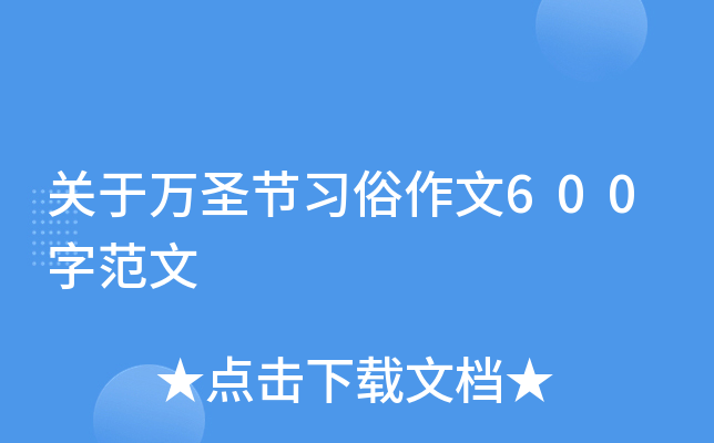������ʥ��ϰ������600�ַ���