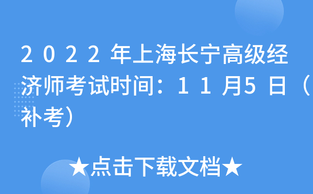 2022���Ϻ������߼�����ʦ����ʱ�䣺11��5�գ�������