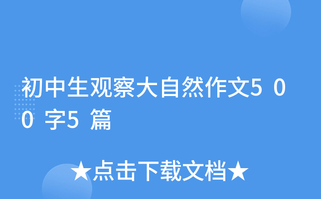 �������۲����Ȼ����500��5ƪ