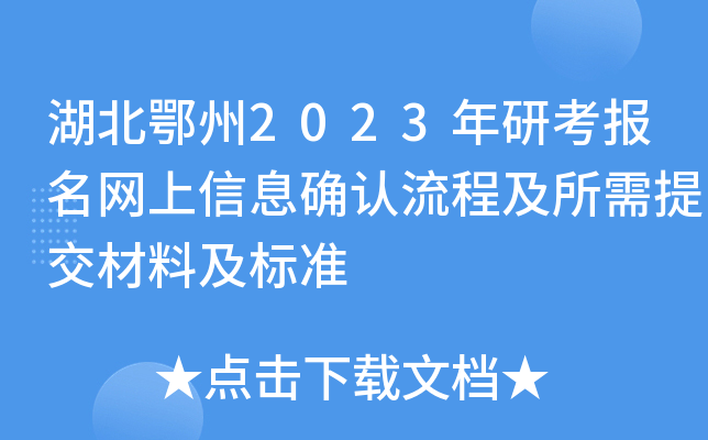 ��������2023���п�����������Ϣȷ�����̼������ύ���ϼ���׼