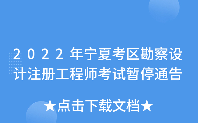 2022�����Ŀ����������ע�Ṥ��ʦ������ͣͨ��