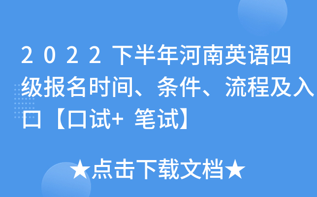 2022�°������Ӣ���ļ�����ʱ�䡢���������̼���ڡ�����+���ԡ�