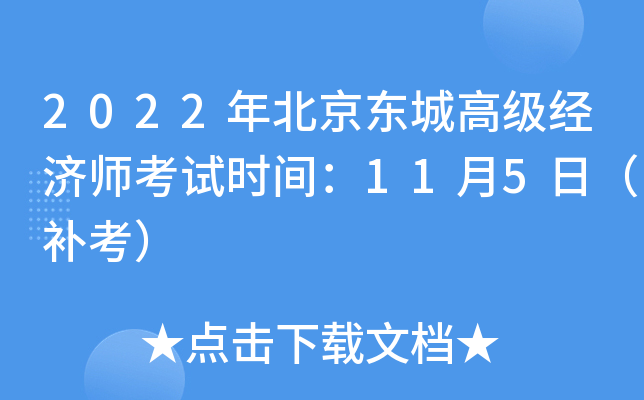 2022�걱�����Ǹ߼�����ʦ����ʱ�䣺11��5�գ�������