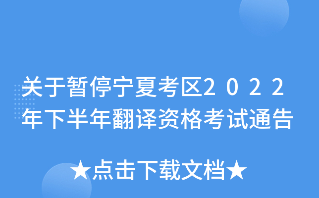 ������ͣ���Ŀ���2022���°��귭���ʸ���ͨ��