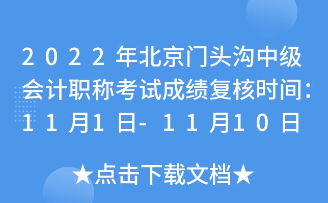 2022�걱����ͷ���м����ְ�ƿ��Գɼ�����ʱ�䣺11��1��-11��10��