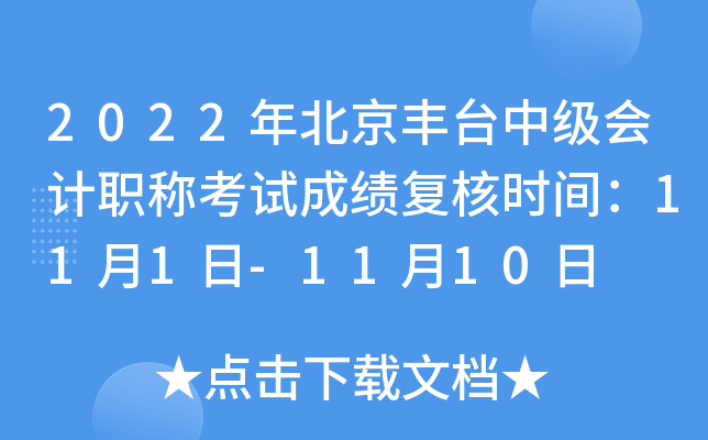 2022�걱����̨�м����ְ�ƿ��Գɼ�����ʱ�䣺11��1��-11��10��