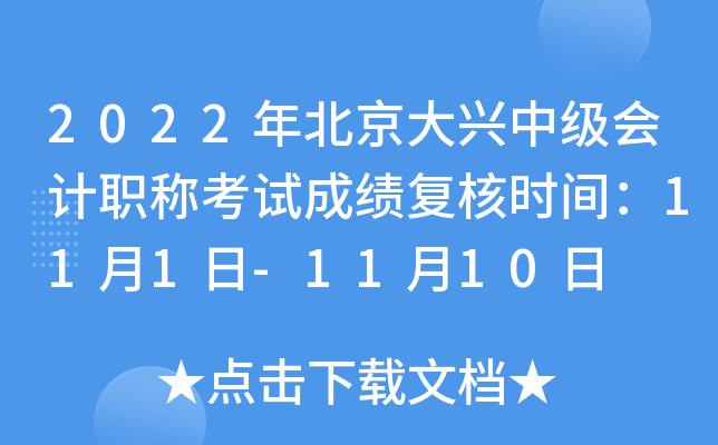 2022�걱�������м����ְ�ƿ��Գɼ�����ʱ�䣺11��1��-11��10��