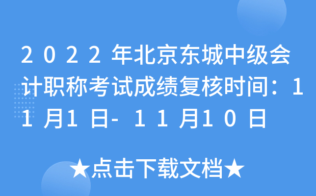 2022�걱�������м����ְ�ƿ��Գɼ�����ʱ�䣺11��1��-11��10��