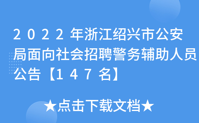 2022���㽭�����й��������������Ƹ��������Ա���桾147����