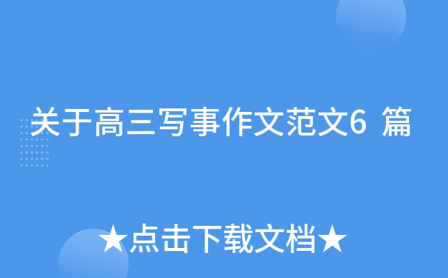 ���ڸ���д�����ķ���6ƪ
