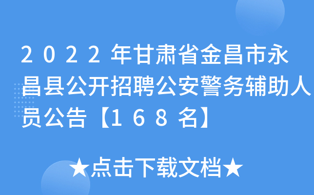 2022�����ʡ����������ع�����Ƹ������������Ա���桾168����
