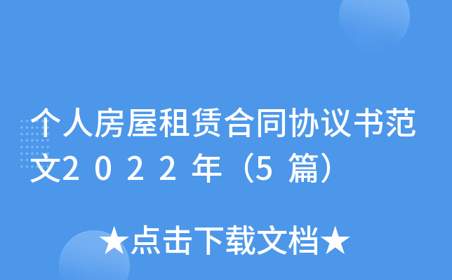 ���˷������޺�ͬЭ���鷶��2022�꣨5ƪ��
