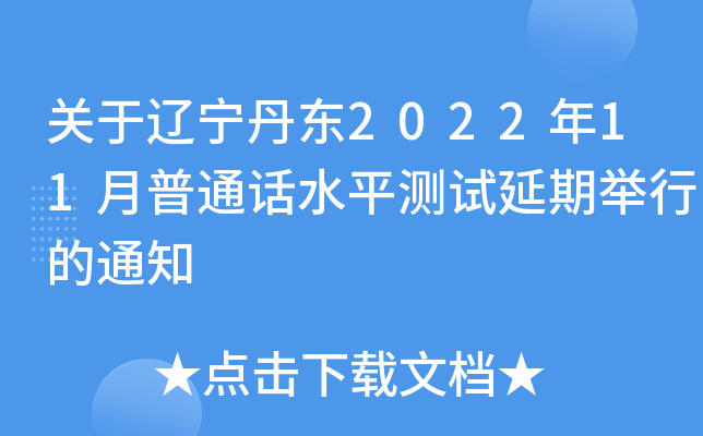 ������������2022��11����ͨ��ˮƽ�������ھ��е�֪ͨ
