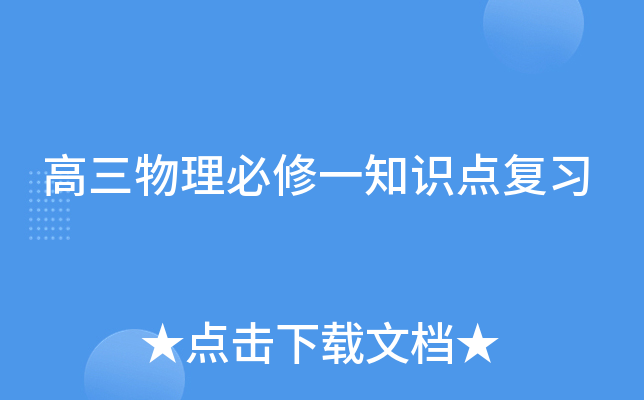 ������������һ֪ʶ�㸴ϰ