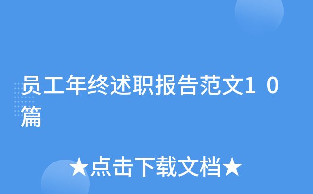 Ա��������ְ���淶��10ƪ