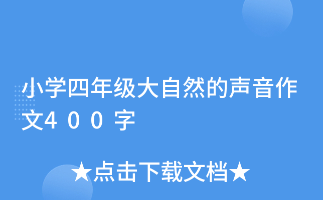 Сѧ���꼶����Ȼ����������400��
