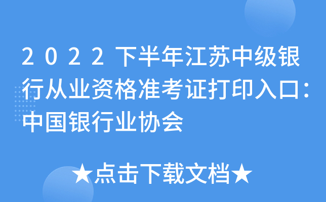 2022�°��꽭���м����д�ҵ�ʸ�׼��֤��ӡ��ڣ��й�����ҵЭ��