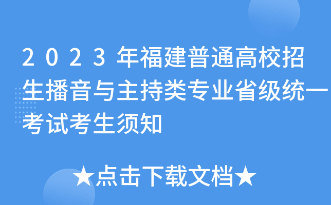 2023�긣����ͨ��У����������������רҵʡ��ͳһ���Կ�����֪