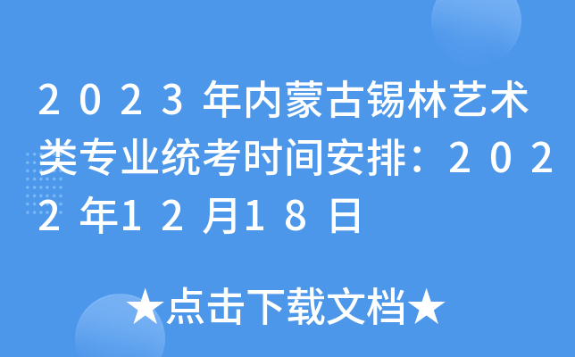 2023�����ɹ�����������רҵͳ��ʱ�䰲�ţ�2022��12��18��