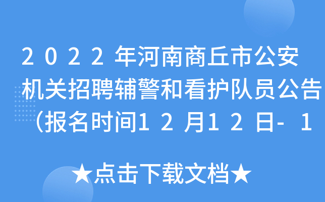 2022����������й���������Ƹ�����Ϳ�����Ա���棨����ʱ��12��12��-14�գ�