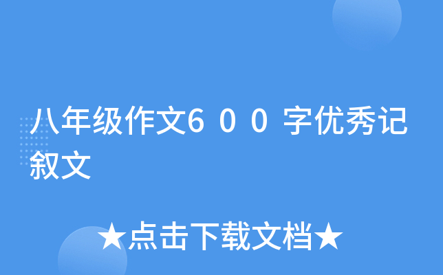 ���꼶����600�����������