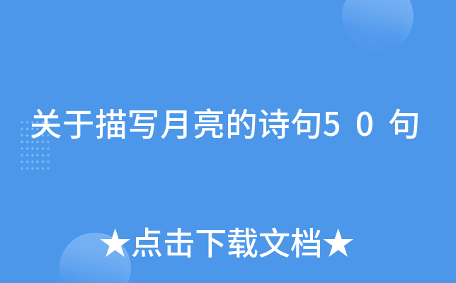 ������д������ʫ��50��