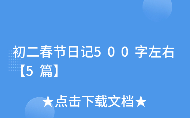 ���������ռ�500�����ҡ�5ƪ��