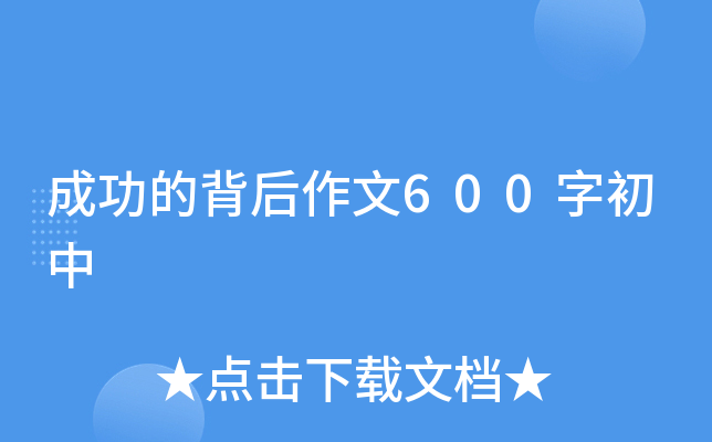 �ɹ��ı�������600�ֳ���