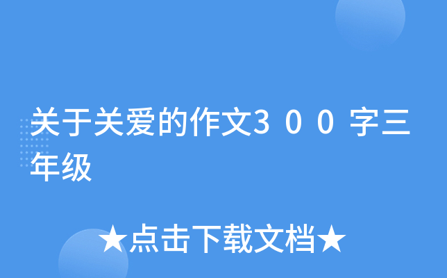 ���ڹذ�������300�����꼶