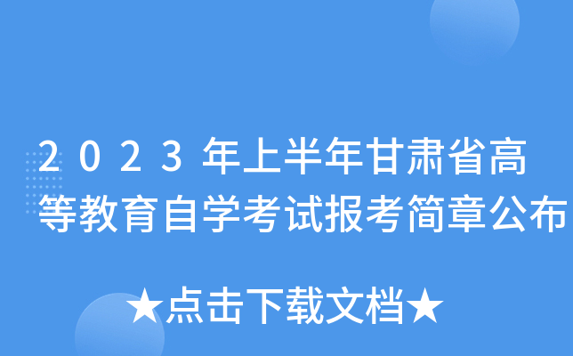 2023���ϰ������ʡ�ߵȽ�����ѧ���Ա������¹���