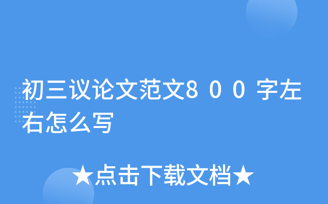 ���������ķ���800��������ôд