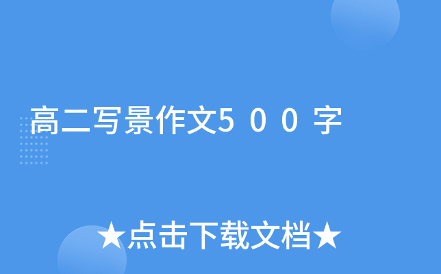 �߶�д������500��