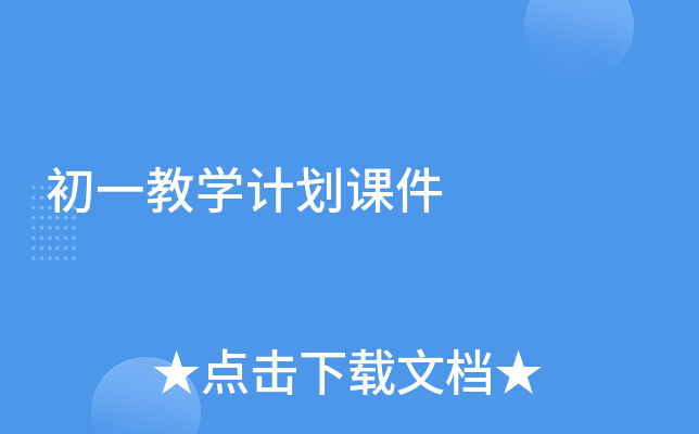 ��һ��ѧ�ƻ��μ�