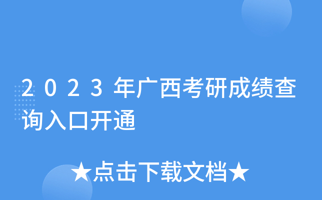 2023��������гɼ���ѯ��ڿ�ͨ
