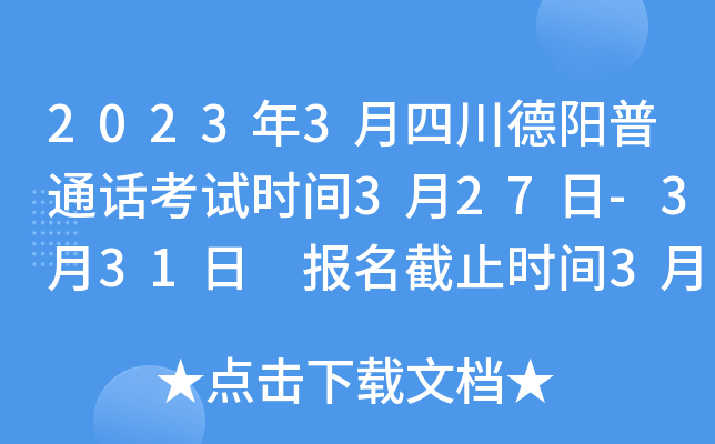 2023��3���Ĵ�������ͨ������ʱ��3��27��-3��31�� ������ֹʱ��3��12��17ʱ