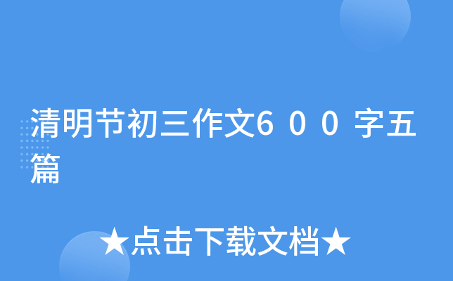 �����ڳ�������600����ƪ