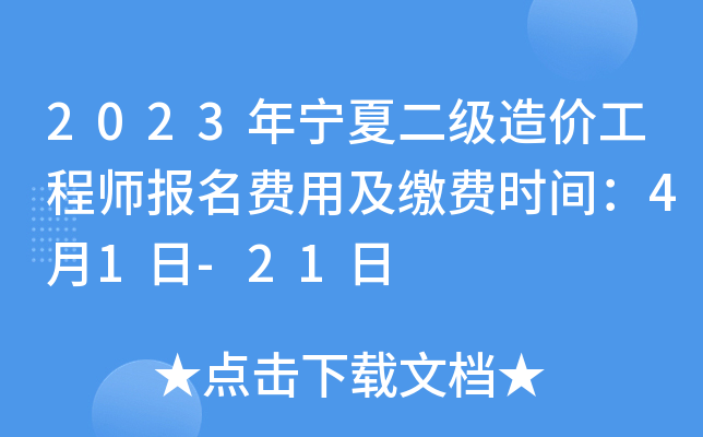 2023�����Ķ�����۹���ʦ�������ü��ɷ�ʱ�䣺4��1��-21��