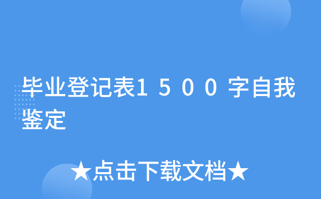 ��ҵ�ǼǱ�1500�����Ҽ���
