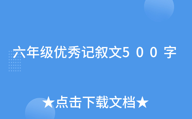 ���꼶���������500��