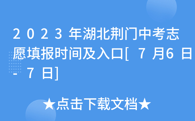 2023����������п�־Ը�ʱ�估���[7��6��-7��]