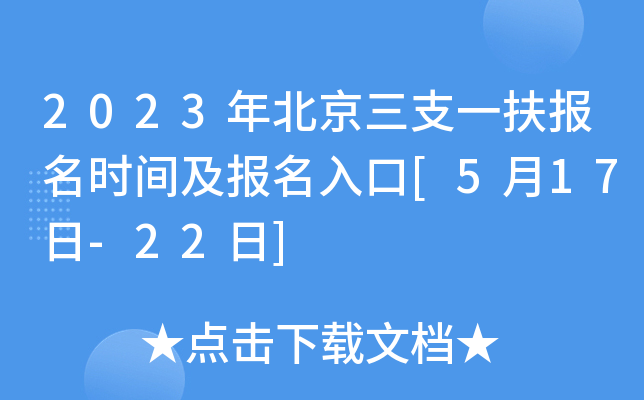 2023�걱����֧һ������ʱ�估�������[5��17��-22��]