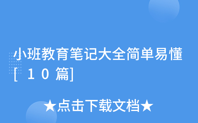 С������ʼǴ�ȫ���׶�[10ƪ]