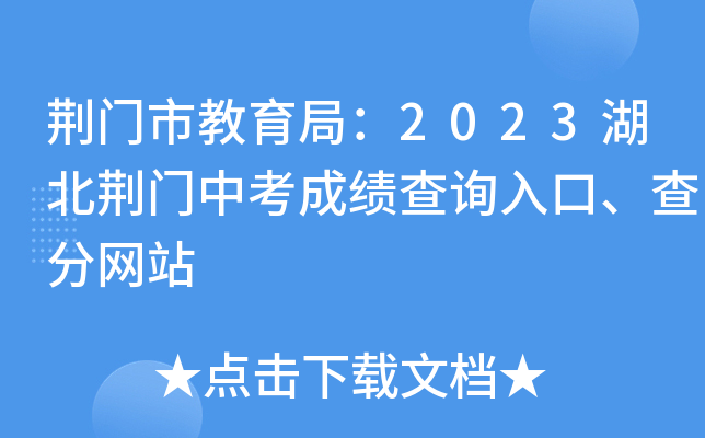 �����н����֣�2023���������п��ɼ���ѯ��ڡ������վ