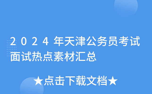 2024�������Ա���������ȵ��زĻ���