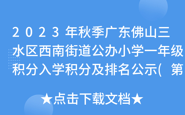 2023���＾�㶫��ɽ��ˮ�����Ͻֵ�����Сѧһ�꼶������ѧ���ּ�������ʾ(��һ��)