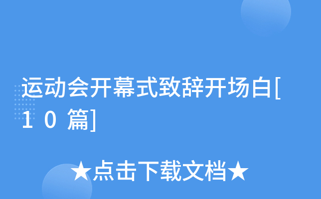 �˶��ῪĻʽ�´ǿ�����[10ƪ]