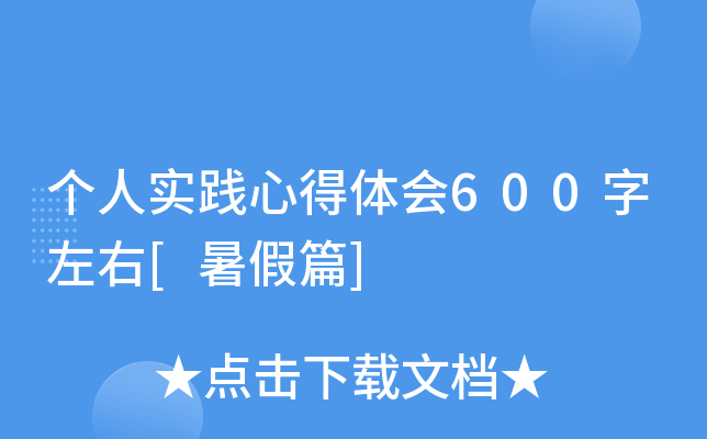 ����ʵ���ĵ����600������[���ƪ]
