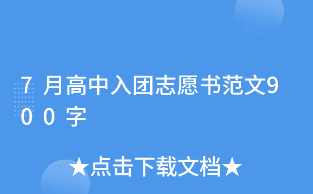 7�¸�������־Ը�鷶��900��