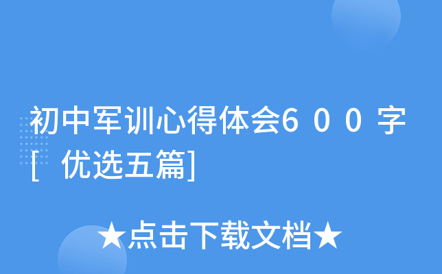 ���о�ѵ�ĵ����600��[��ѡ��ƪ]