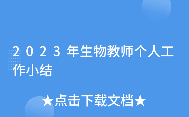 2023�������ʦ���˹���С��